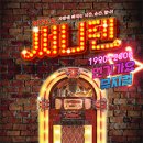 쥬크박스 써니텐 이미지