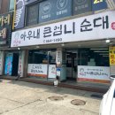 병천아우내순대국 | 병천순대맛집 병천순대국천안갈비탕 아우내큰엄니순대 병천본점 방문후기