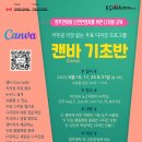 캔바(Canva) 기초반 이미지