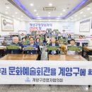 인천계양문화회관 오늘뉴스