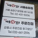 현대나운점 | 강원도 강릉 칼국수 맛집 &#34;나운 칼국수🥢&#34; 웨이팅 l 주차 l 내 돈 내산 후기