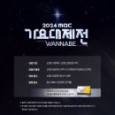 241217 드림 출연 MBC 가요대제전 방청권 응모 - MBC 공홈 이미지