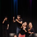 장호중 | [2025 즉흥공감극장] 가을 정기공연 &lt;아직 더 사랑할 수 있어 Still More Love&gt; 을 마치고