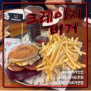 세븐일레븐 파주가람마을점 | 파주운정 | 운정 가람마을 맛집 운정수제버거 크레이지버거 본점 후기