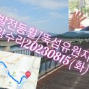 [외발전동휠]뚝섬유원지에서 양수리20230815(화)https://youtu.be/4qD4Rej7tbs 이미지