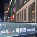 육대장 구래역점