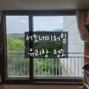 네이처힐 | 집의 공간을 확장시켜보자 - 서초네이처힐 아파트 유리창 청소