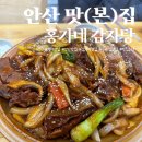 홍가네감자탕 - 진도군 남동1길 10 | 홍가네감자탕