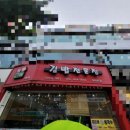 천하일미김밥전문점 이미지