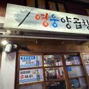 [부산/금정구] 가성비 좋은 한우 양곱창 전문 영웅양곱창 후기
