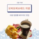 씨유 의왕장안마을점 | [의왕역 빵집] ‘모찌모찌브레드 의왕점’ 방문 후기, 🍞의왕 삼동 장안마을 숨은 빵 맛집