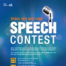 한국어·영어 말하기 대회(Korean·English Speech contest) 이미지