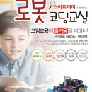 코딩로봇교실 이미지