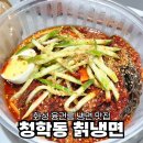 오늘칡냉면 이미지