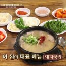 수영돼지국밥 이미지