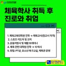 [학점은행제] 체육측정평가 | 학점은행제 체육학사 단기취득 후기