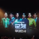 영화와 드라마로 배우는 한국사 | 전지현 구교환 영화 "군체" 용산 IMAX 무대인사 후기 (싸인 득템)