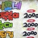 대박맛분식 이미지