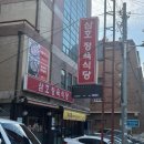 삼호정육식당 이미지