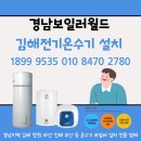 주식회사 대성푸드빌(월드점) | 김해전기온수기 설치 주촌,진례 축열식과 저장식 온수기 시공