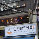 다래모텔 | 해운대 에어비앤비 및 민영활어공장 해운대점, 상국이네 떡볶이 후기