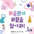 알송달송 미술관 이미지