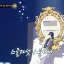 5월18일 복면가왕 &#39;앤틱 거울&#39; 2라운드 무대 - 스물다섯, 스물하나 영상 이미지