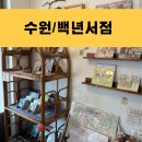 백년서점 이미지