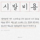 시발상사