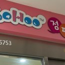 유후점핑클럽복현점