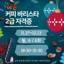 커피바리스타2급(수) 네이버블로그