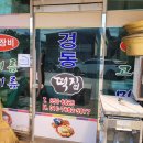 경동 떡 방앗간 이미지