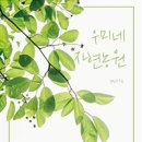 새사랑농원