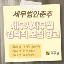 세무법인춘추 - 부평구 부흥로294번길 4 | 세무법인춘추