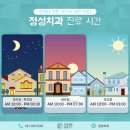 함께웃는치과교정과치과의원 이미지