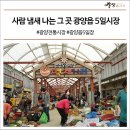 광양읍 5일시장 이미지