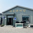 동막4리학포란영농조합법인 | 【타 시ㆍ군 사례】 함께 잘 사는 마을기업 ‘동막4리학포란’
