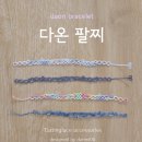 [공지] [나눔 이벤트] 태팅레이스 다온팔찌 Ver.1&amp;2