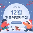 얼음왕국 세종331호점 | 2025 12월 겨울 국내 가족 여행지 추천 연말여행 | 평창 대관령 전주 무주 덕유산 청양 태백산