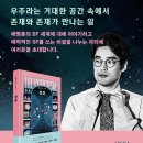 [코드씨 - 대외활동] 북하우스 X 갈다 로맨틱 SF 청혼 저자 북토크 이미지