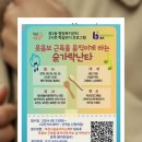 [학습반디_중2동]웃음보 근육을 움직이게 하는 숟가락난타 이미지