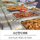 세븐일레븐 오산서동점 | 오산 한식뷔페 , 포장도 가능한 가장동 백쉐프의 한식뷔페 방문후기