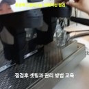 경기 수원 장안구 장안동 **방 프로맥 그린미 플러스 커피머신 점검 이미지