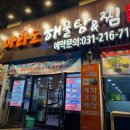 마라도아구찜해물탕 이미지