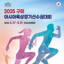 ＜구미 스포츠축제＞ ‘2025 구미 박정희 마라톤대회’ - 구미시민운동장 및 구미 도심, 2025년 3월 2일 개최 구미시 놀러오이소♥ 이미지