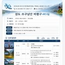 중국/쓰구냥산 4박5일 (2026년10월29일~11월02일) 이미지