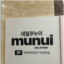 네일무엔 이미지