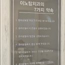 이노탑치과의원 이미지