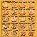 피자스쿨 이미지