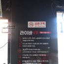 라이바VR카페 | 신림 데이트코스 :: 라이바 VR카페 생생후기